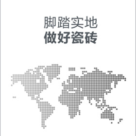 圣德保，腳踏實地做好瓷磚