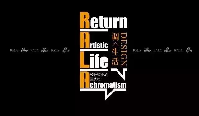 Design調&middot;生活| CIID、新浪家居聯合勞拉仿古磚，傾力打造專業的設計交流平臺