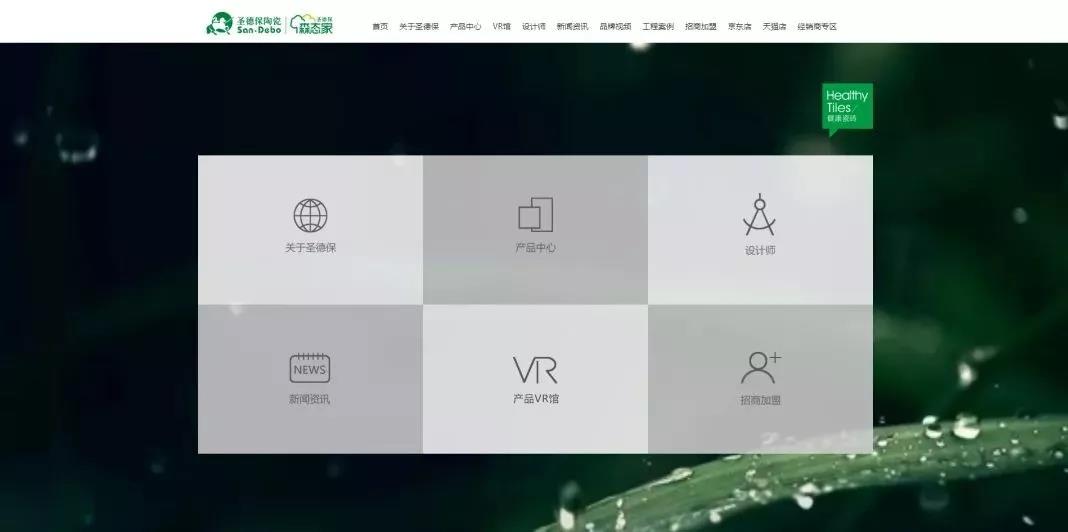 圣德保陶瓷官網煥新上線