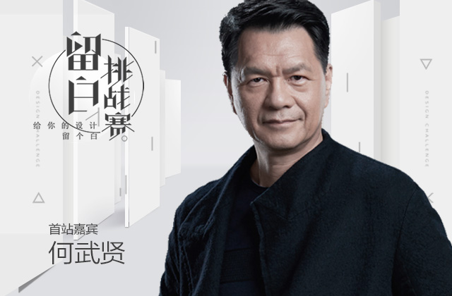 圣德保陶瓷留白挑戰(zhàn)賽