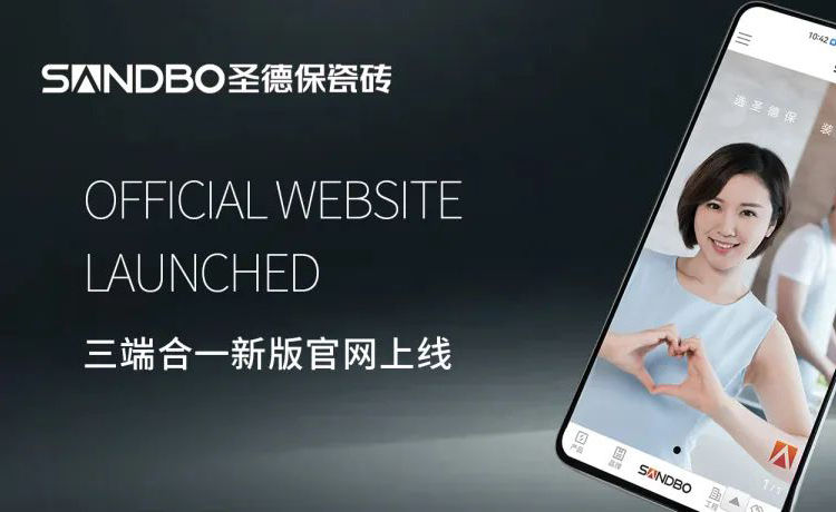 圣德保瓷磚三端合一新版官網(wǎng)上線，精細(xì)化營銷賦能更上一層樓